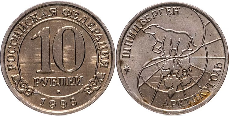 10 рублей 1993 года, Шпицберген