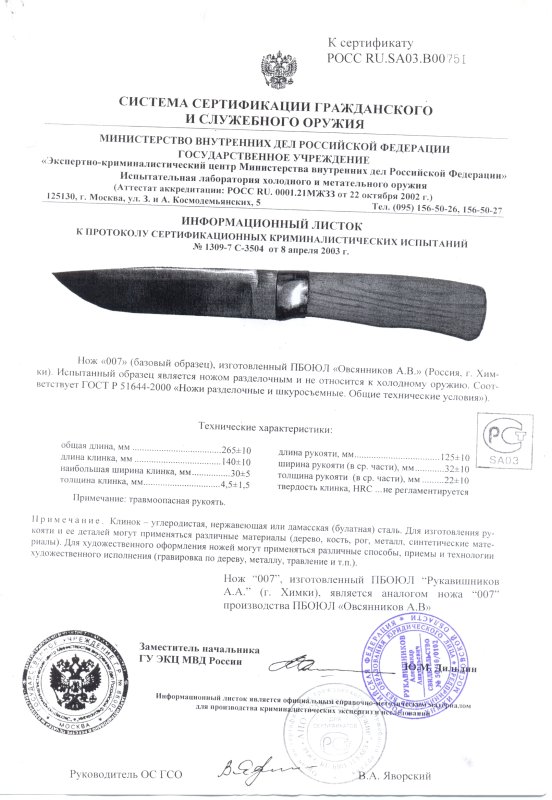 Нож нескладной Рукавишникова «007» (ПБОЮЛ Овсянников А.В.)