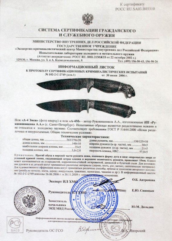 Ножи нескладные Рукавишникова «A-4 Змея» и «А-4M» (ИП Рукавишникова А.А.)