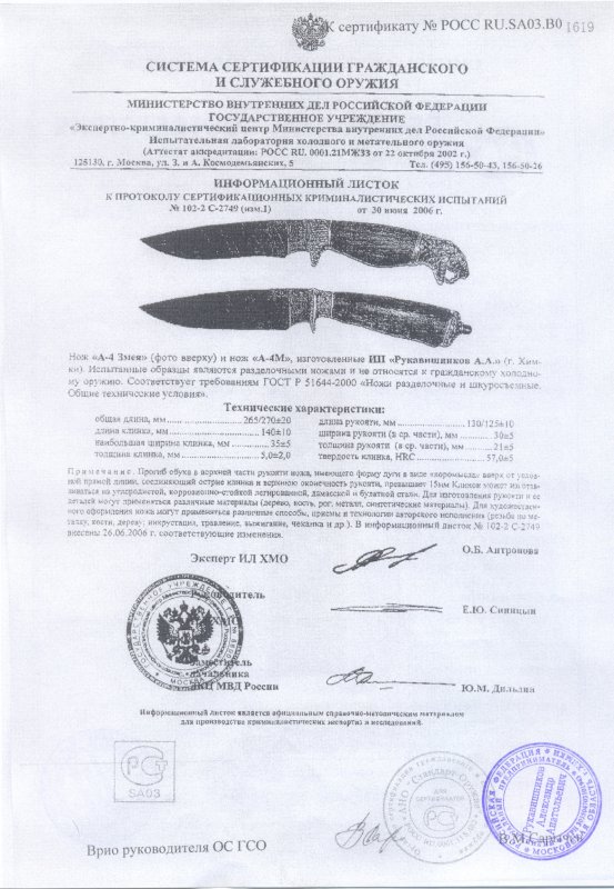 Ножи нескладные Рукавишникова «A-4 Змея» и «А-4M»