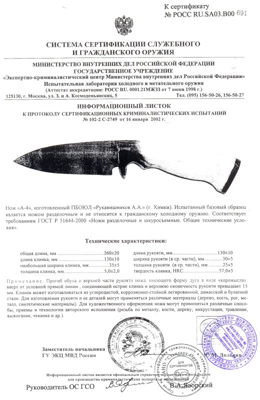 Нож нескладной Рукавишникова «A4» с печатью