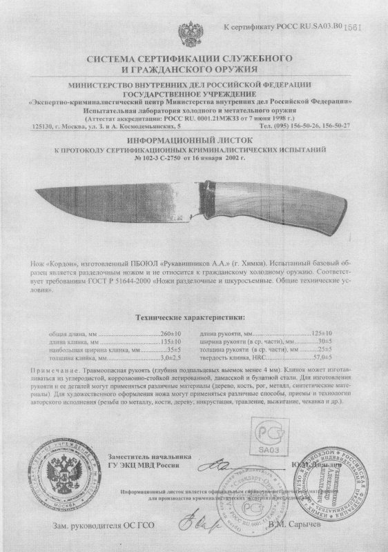 Нож нескладной Рукавишникова «Кордон»