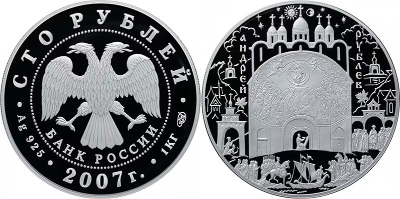 100 рублей 2007 года «Андрей Рублёв»