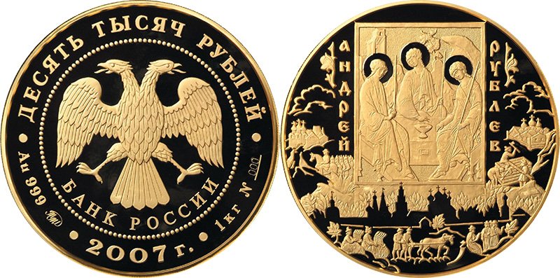10 000 рублей 2007 года «Андрей Рублёв»