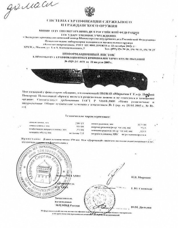 Нож складной с фиксатором Сергея Марычева «Алдан»