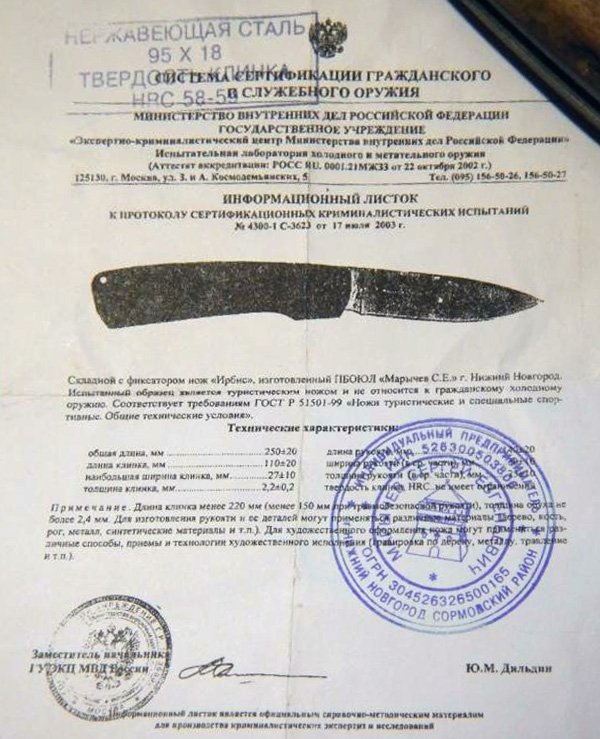 Нож складной с фиксатором Сергея Марычева «Ирбис»