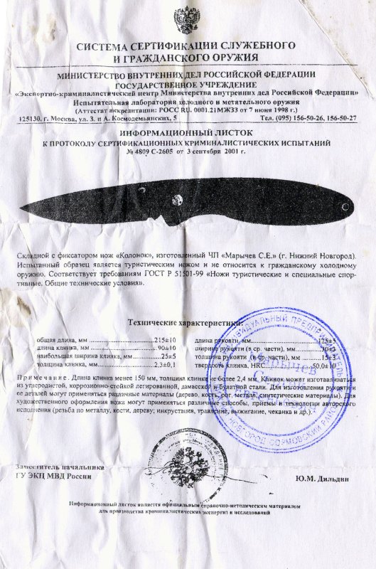 Нож складной с фиксатором Сергея Марычева «Колонок»