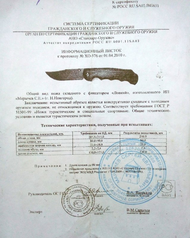 Нож складной с фиксатором Сергея Марычева «Ловкий»