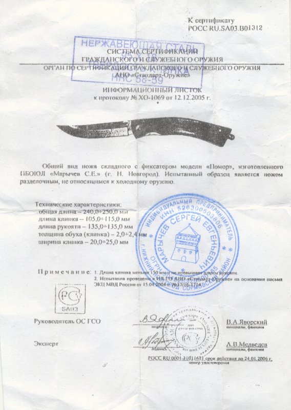 Нож складной с фиксатором Сергея Марычева «Помор»
