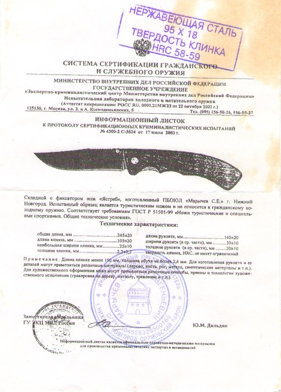 Нож складной с фиксатором Сергея Марычева «Ястреб»