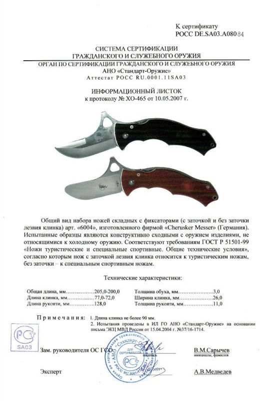 Ножи складные с фиксатором (с заточкой и без заточки лезвия клинка) Cherusker Messer «6004» (Lapu Lapu Corto)