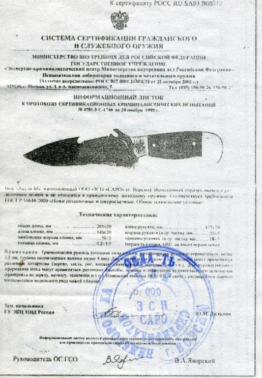 Нож нескладной САРО «Акула-М»