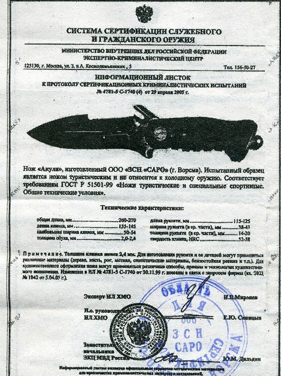 Нож нескладной САРО «Акула»