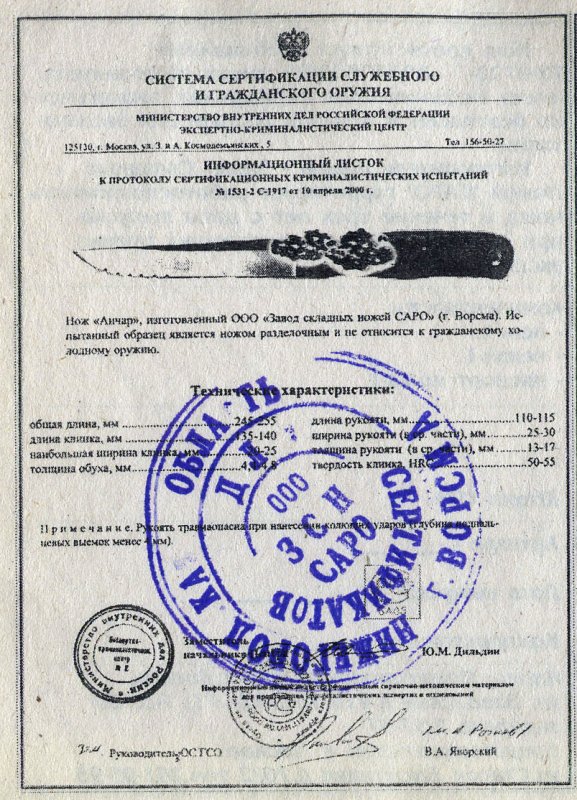 Нож нескладной САРО «Анчар»