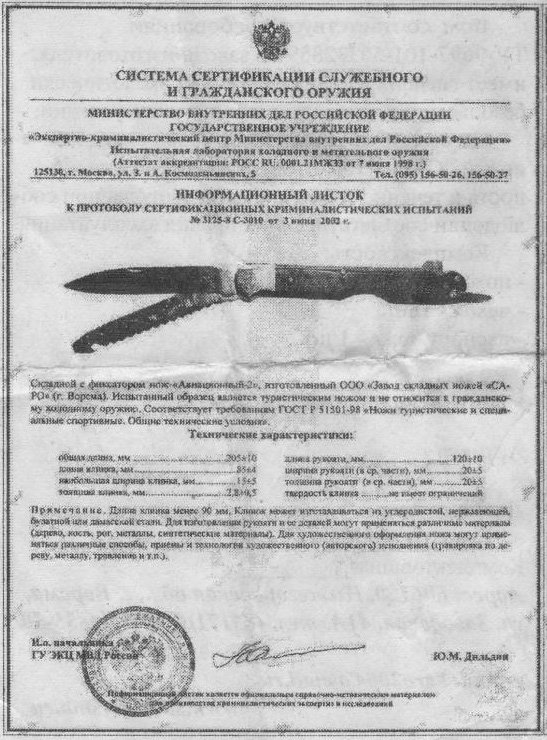 Нож складной с набором дополнительных приспособлений САРО «Авиационный-2»