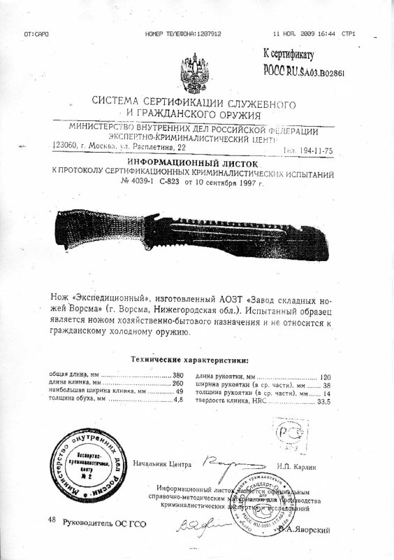 Нож нескладной САРО «Экспедиционный»
