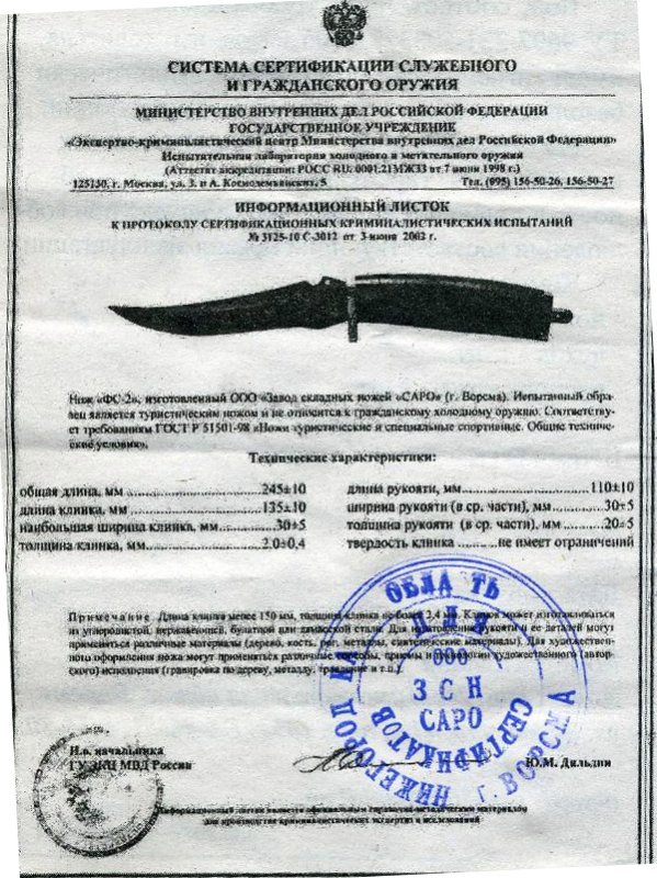 Нож нескладной САРО «ФС-2»