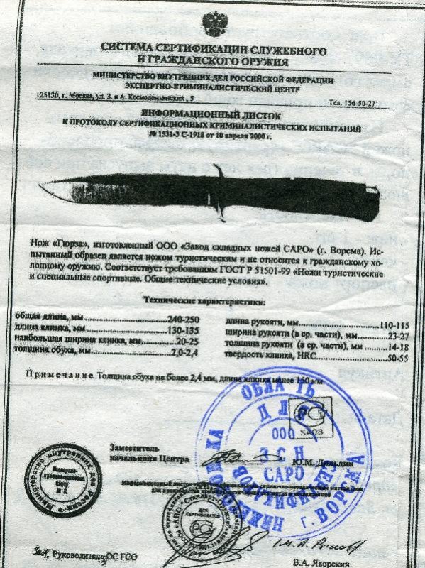 Нож нескладной САРО «Гюрза»