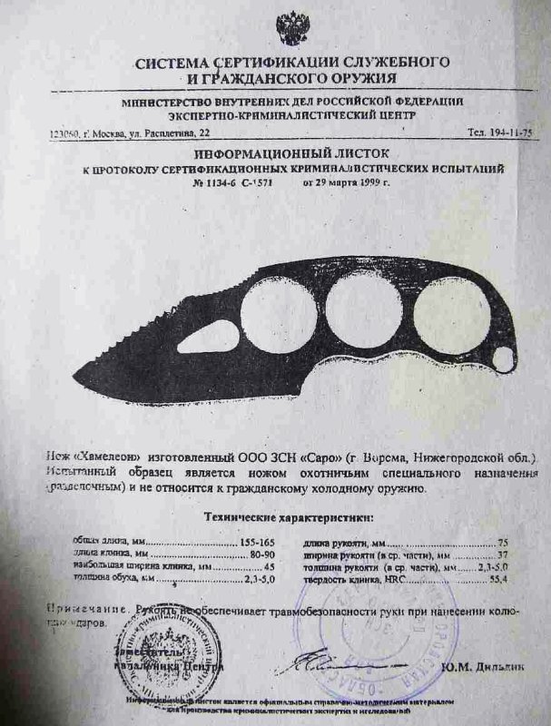 Нож нескладной САРО «Хамелеон»
