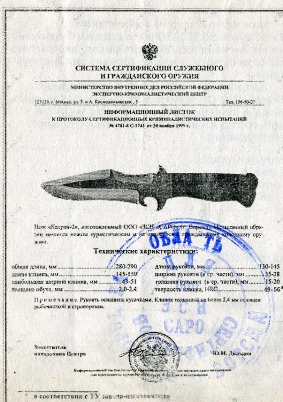 Нож нескладной САРО «Катран-2»