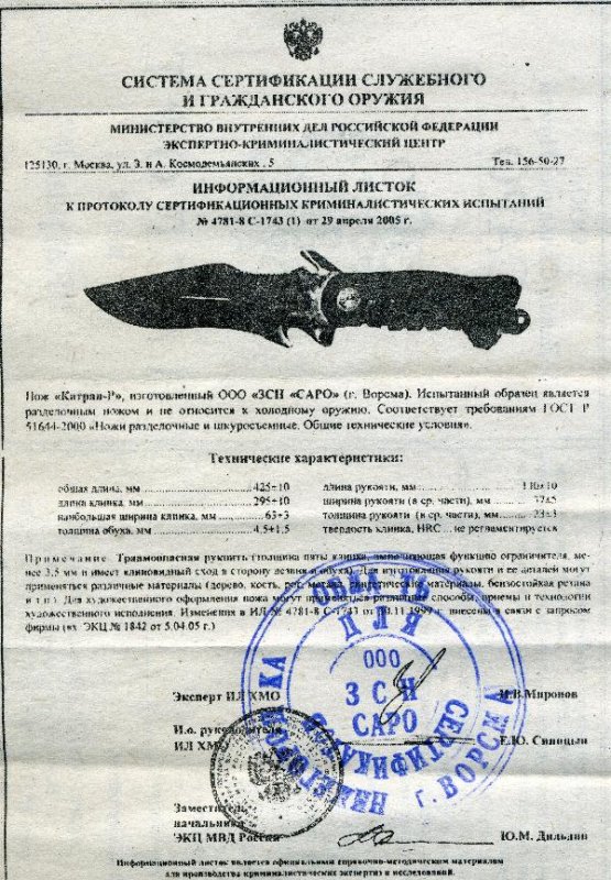 Нож нескладной САРО «Катран-Р»