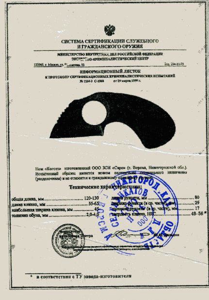 Нож нескладной САРО «Коготь»