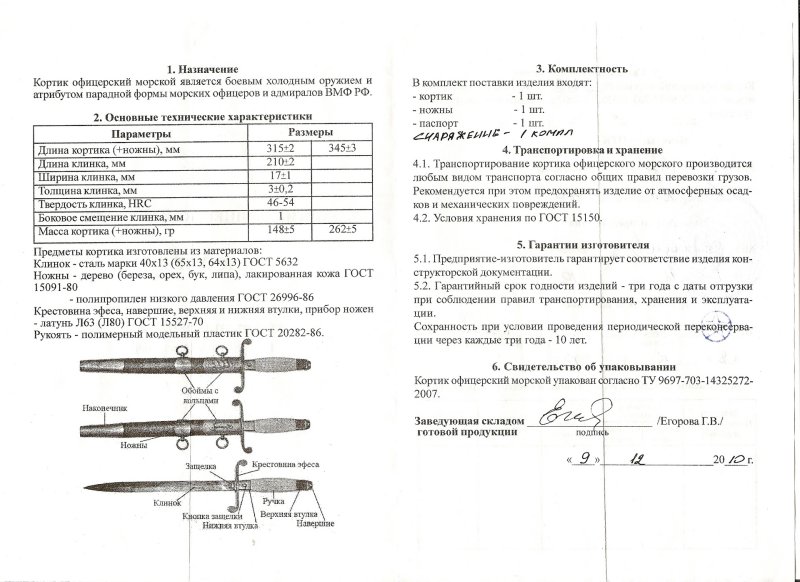 Кортик морской офицерский