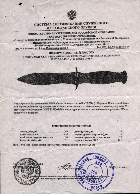 Нож нескладной САРО «Кречет»
