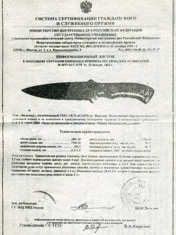 Нож нескладной САРО «Легионер»