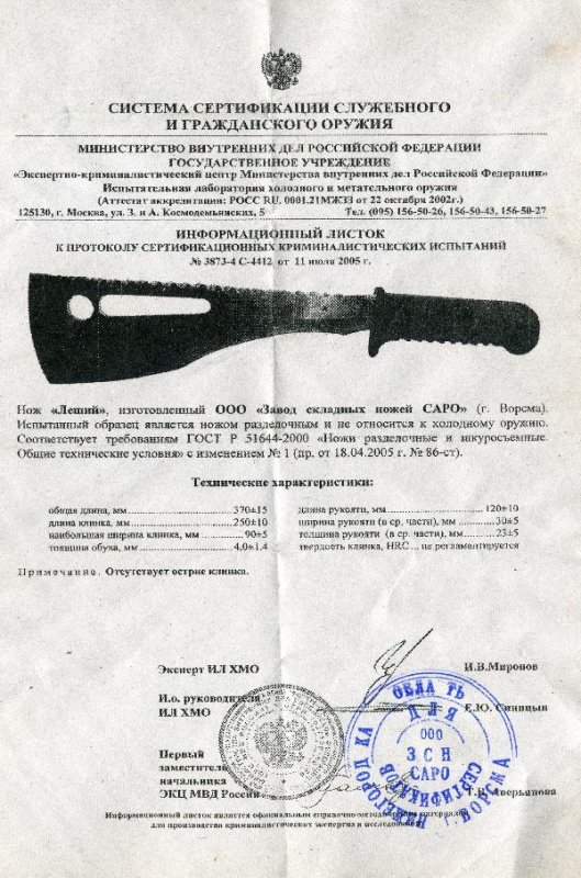 Нож нескладной САРО «Леший»