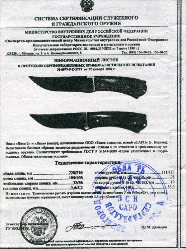 Ножи нескладные САРО «Лиса» и «Лиса-2»