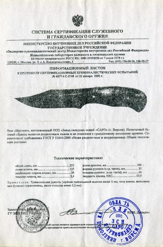 Нож нескладной САРО «Мустанг»