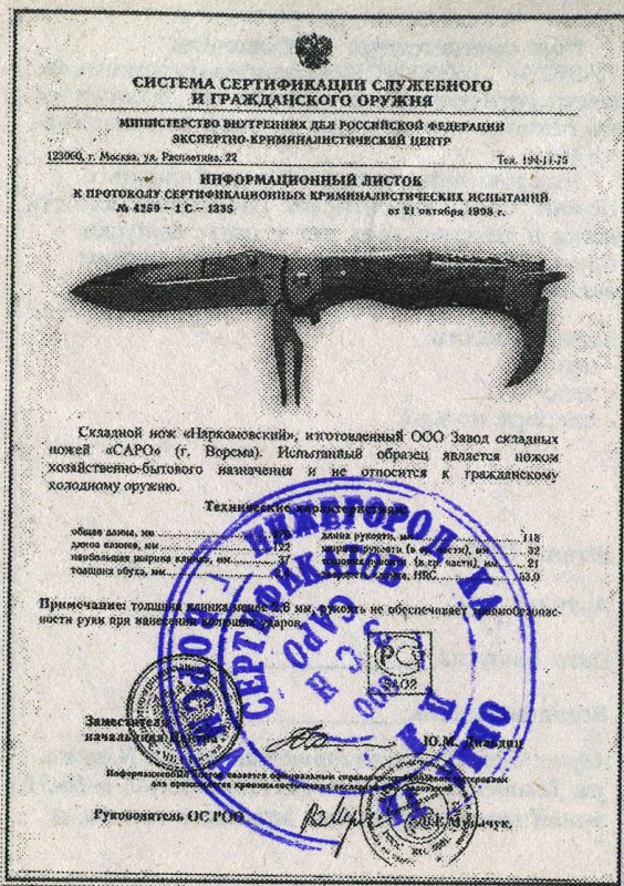 Нож складной с набором дополнительных приспособлений САРО «Наркомовский»