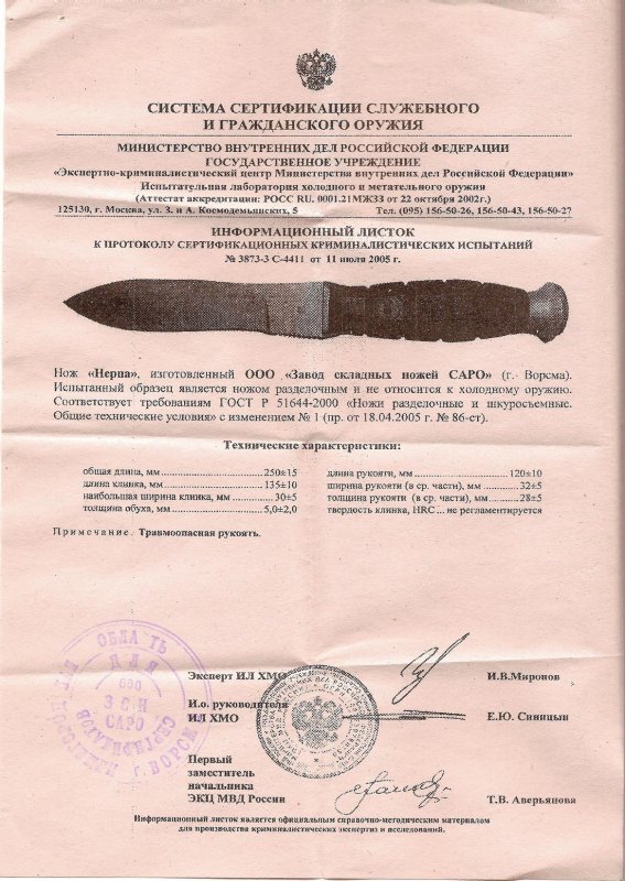 Нож нескладной САРО «Нерпа»