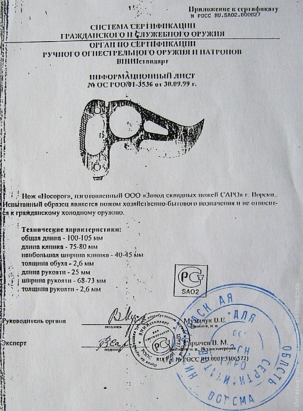 Нож нескладной САРО «Носорог»