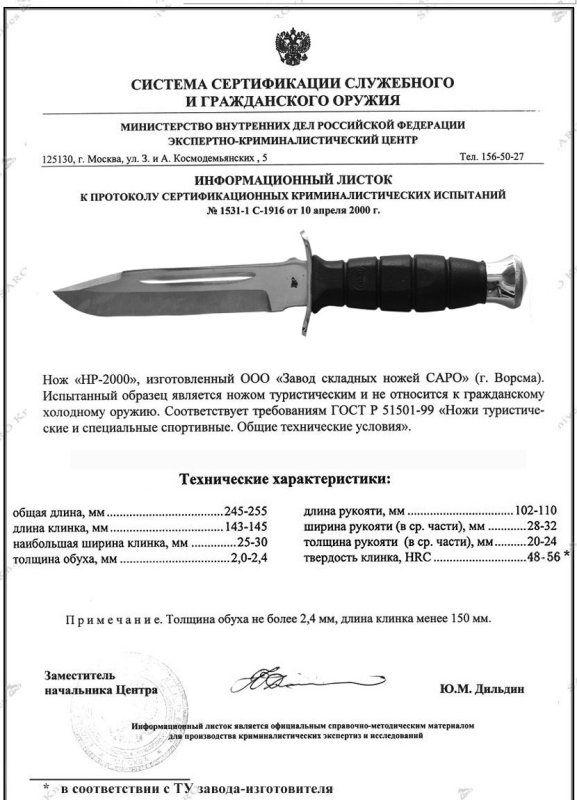 Нож нескладной САРО «HP-2000»