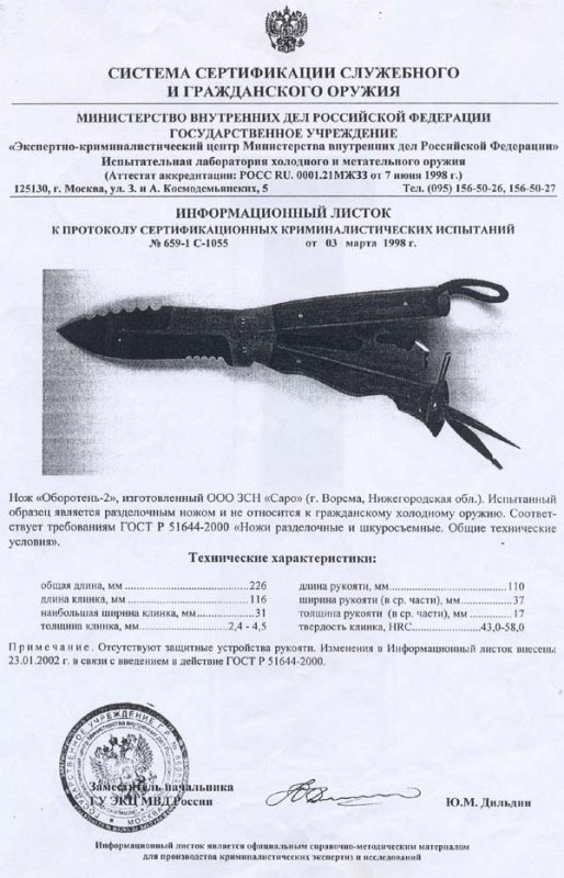 Нож САРО «Оборотень-2»