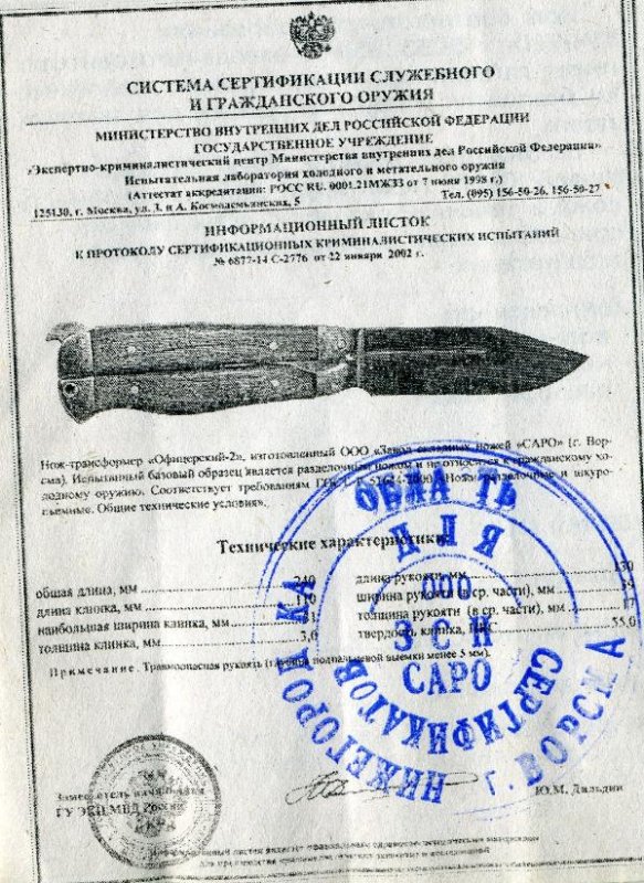 Нож-трансформер «Офицерский-2»