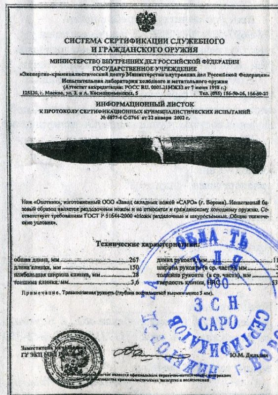 Нож нескладной САРО «Охотник»