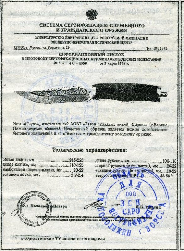 Нож нескладной САРО «Окунь»