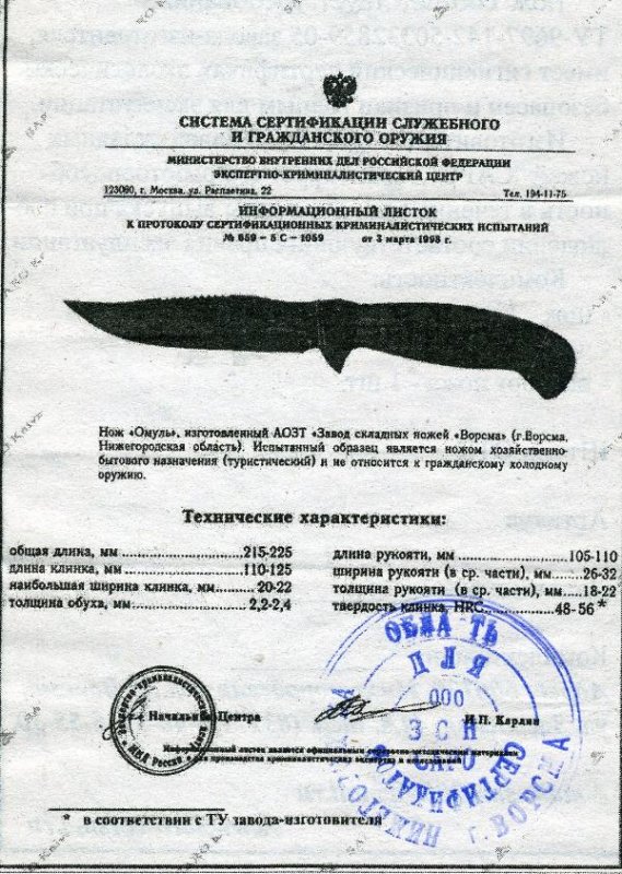 Нож нескладной САРО «Омуль»