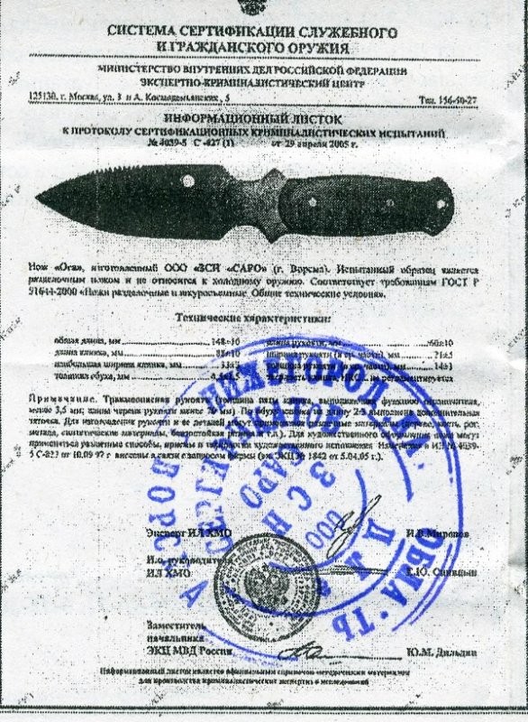 Нож нескладной САРО «Оса»