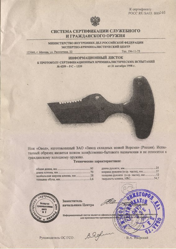Нож нескладной САРО «Овод»