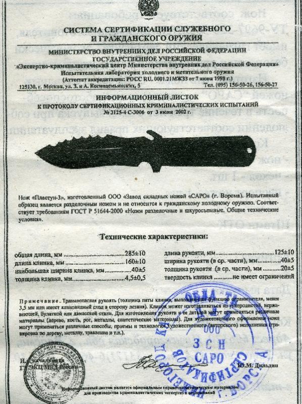 Нож нескладной САРО «Пластун-3»