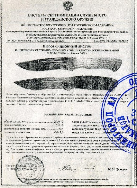 Ножи нескладные САРО «Путник» и «Путник-1»