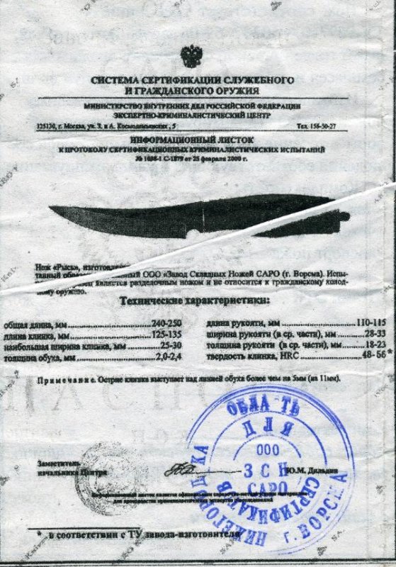 Нож нескладной САРО «Рысь»