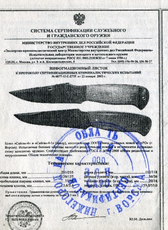 Ножи нескладные САРО «Сайгак-4» и «Сайгак-4-1»