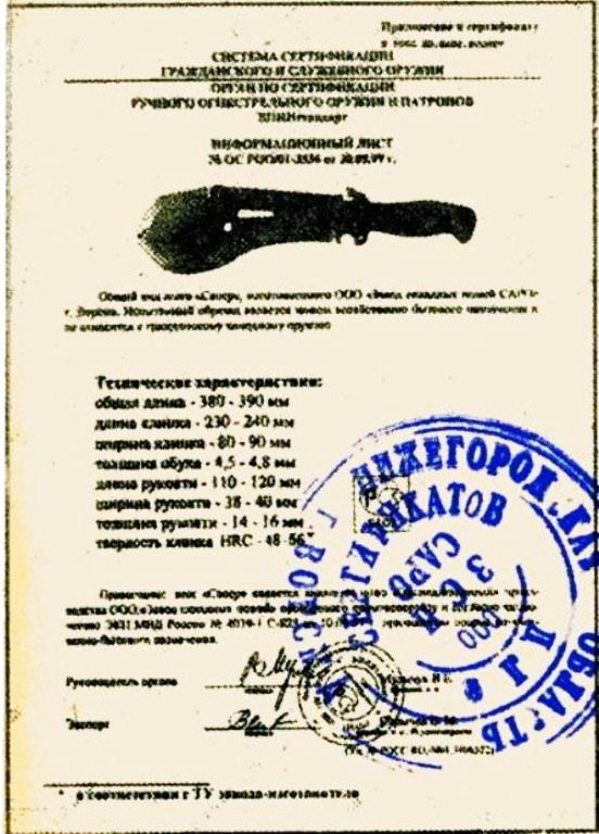 Нож нескладной САРО «Сапёр»