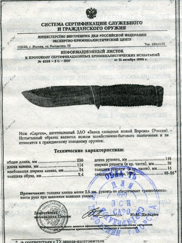 Нож нескладной САРО «Сарган»