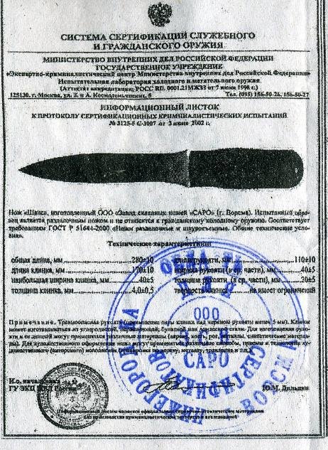 Нож нескладной САРО «Шанс»